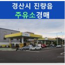 경산주유소 이미지
