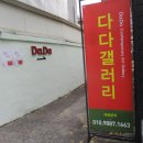 11/19. "마주 보는 소리" 작품 감상 ~ 순천 DaDa 갤러리 이미지