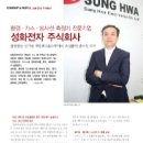 주식회사성화