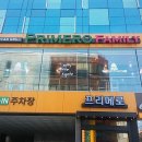 프리메로패밀리 네이버블로그