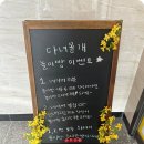 평산동 애견유치원 다녀올개 체험 후기