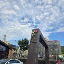 [영업] 제주자동차서비스노동조합 | 제주 하면 오겹살 딱 떠오르는 바로 성산읍 고기집