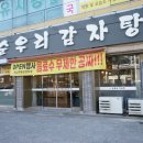 순우리감자탕 이미지