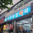 대구수성동물약국 이미지