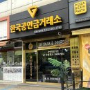 한국GM남동구바로서비스 | 인천 남동구 금거래소 최고가 금매입 TOP 1 | 금 은 다이아몬드 거래 골드바 구입 대만족 후기