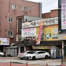 상록수농장 | 안산 상록수 맛집 시골우렁쌈밥 후기