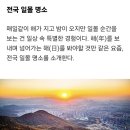 일몰 명소는 태안 파도리 해식 둥굴에서 인생샷 제주 풍차길 걸으면서 노을 감상 이미지