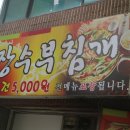 장수부침개 이미지