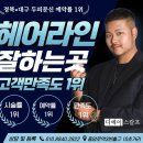 수헤어라인 - 군산시 | 수헤어라인