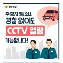 흔히들 잘못알고 있는 CCTV 열람 상식 이미지