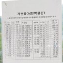 가은아자개장터버스터미널 이미지