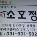 일산소호정 이미지