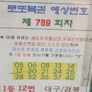 789회 세진전자통신 예상수 이미지