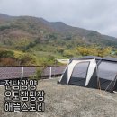 전남 광양 오토캠핑장 수영장과 계곡 키즈 놀이방까지 있는 해뜰오토캠핑장
