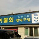 감포 전촌 젓갈 이미지