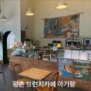 뽀 | 평촌 브런치 카페 아기랑 아기의자있는 카페브띠뽀 &amp; 뽀거트 방문 후기