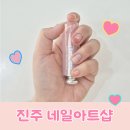 (내돈내산) 네일디자인 -경남 진주 네일아트 후기 및 비용
