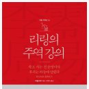 주역강의 | 리링의 주역 강의(리링)