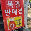 신촌복권 이미지
