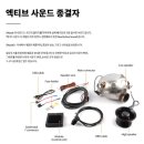 F/L S350d 8기통 AMG 리얼사운드 세팅 (저스트 액티브 사운드 시스템-고음 스피커 옵션 추가) 이미지