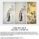 근대와 현대, 남과 북 그림 속에서 그 차이 이미지