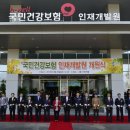 국민건강보험공단인재개발원 이미지
