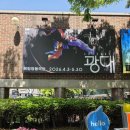 2026 국립정동극장 예술단 "광대" 공연후기
