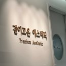 결이고은 광주서구점 웨딩관리 솔직 후기 피부관리 탄력관리 맛집