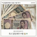 토스 환전 당일수령 ㅣ 서울 환전 하나 은행에서 수령 ㅣ 당일 환전수령후기