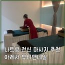 정수정네일앤뷰티 | 나트랑 시내 아오자이 대여 가능한 아레사 뷰티 앤 네일 전신 마사지 후기