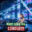 케이그랜드호텔서울 | 공연섭외 디제이섭외 디제이공연 DJ섭외기업파티 디제이파티공연은 SC Ent에서