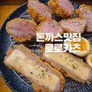 이천코아루휴티스1단지 주변도로 | 이천돈까스맛집 로로카츠(feat. 우동도 맛있는 맛집)