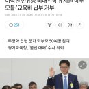 이덕선 한유총 비대위장 유치원 학부모들 &#39;교육비 납부 거부&#39; 이미지