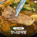 소로3-91 | 얼큰한 감자탕 이기대맛집ㅣ부산 용호동 '맛나감자탕 용호점'
