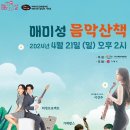 문화가 있는 날-매미성 음악산책 이미지