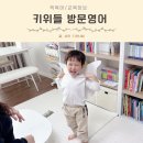 전문교육과정(붓글씨교실) | 잠실 유아 방문영어 키위들 내돈내산 5세 놀이교육 후기