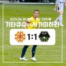 [J리그] 기타큐슈 기라반츠 vs SC사가미하라 직관 후기(250420/미쿠니 월드 스타디움)