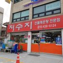 저수지매운탕 이미지