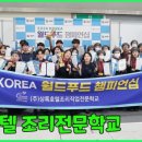 인천직업전문학교