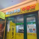 제니스마린부동산중개 이미지