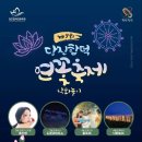 제9회 당진 합덕 연꽃축제 7월 3~5일 개최 이미지