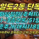 주택0-345[ 제주시 일도2동 신산공원/인화초 근처 다가구/단독주택 매매(3층/대지118평/준주거/주차1대/마당 정원/3거리 코너) 이미지