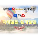 무한라오국제정보 이미지