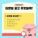 애드림즈