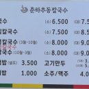 춘하추동칼국수 김해부원점