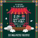 조선 팝 익스프레스 이미지