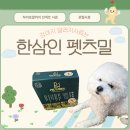 펫츠밀 이미지