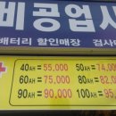 구로개봉배터리정비공업사 이미지