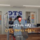 신호등카서비스 | [미야코지마 자유여행] OTS 렌터카 이용후기