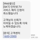 해인파트너스 | ​SK브로드밴드 해지방어 실패? 1년 재약정 후기